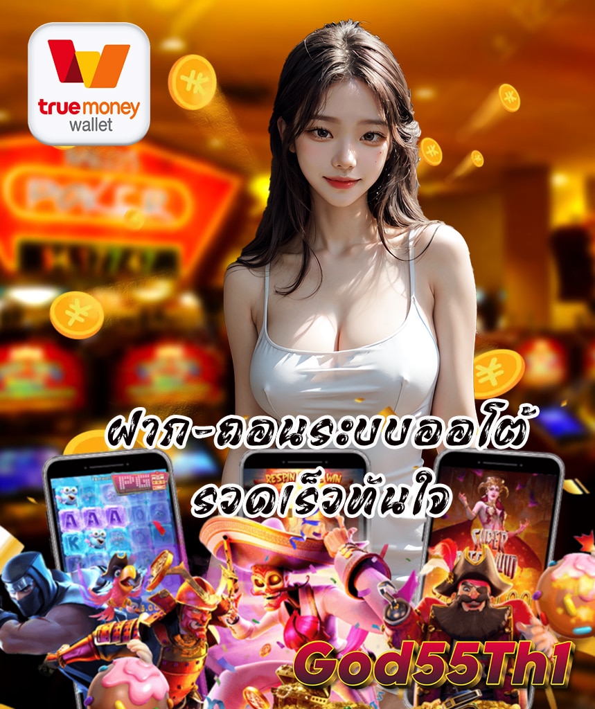 god55th1 สล็อต
